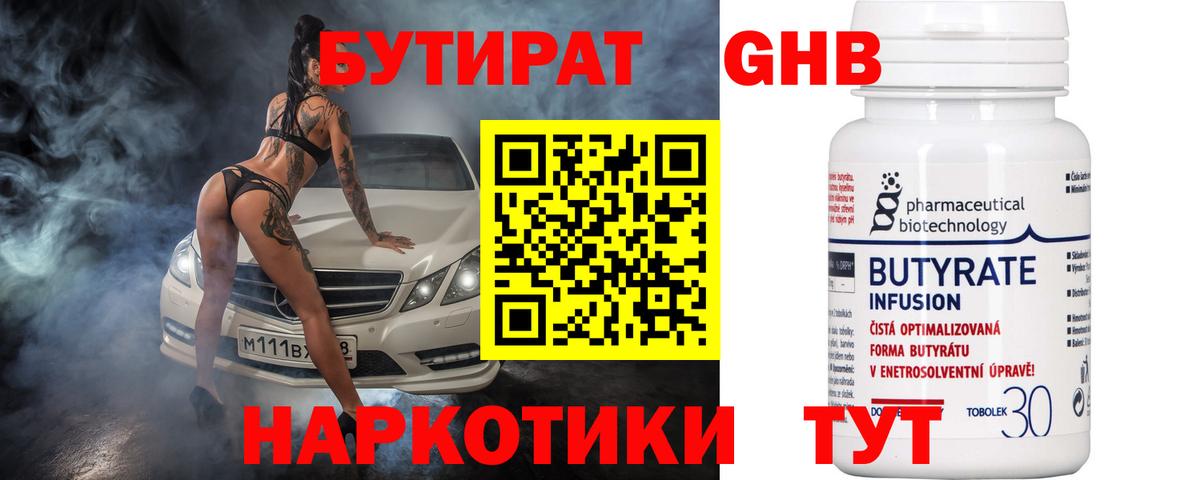 БУТИРАТ GHB Маркс