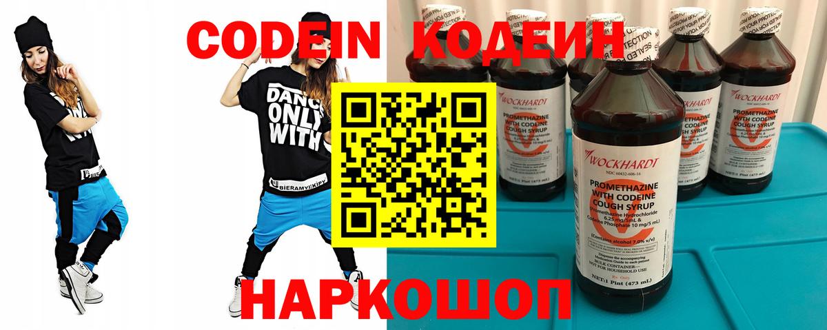 Кодеиновый сироп Lean напиток Lean (лин)  Вход с VPN  Маркс 