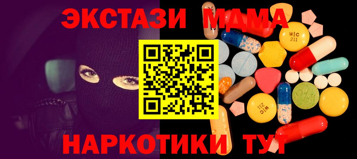 МДМА Molly  Вход с VPN  МДМА crystal  Маркс 